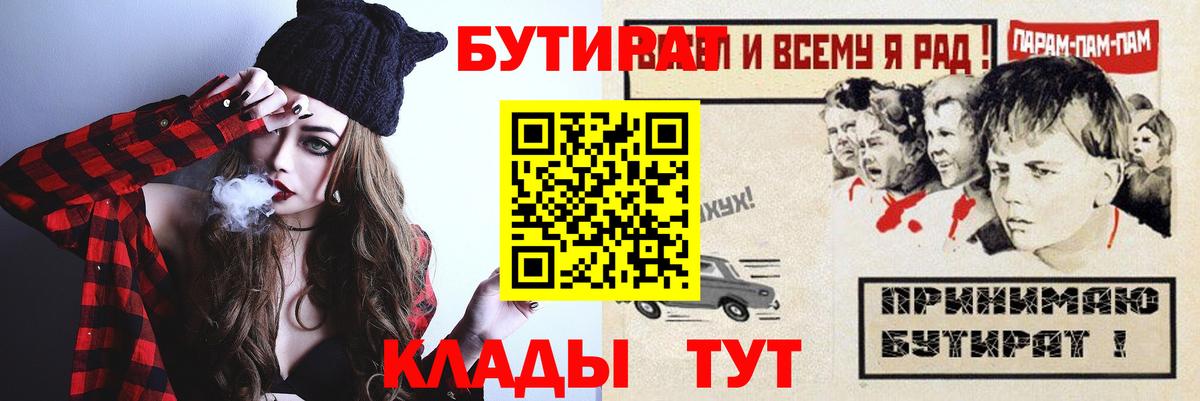 БУТИРАТ вода Тулун