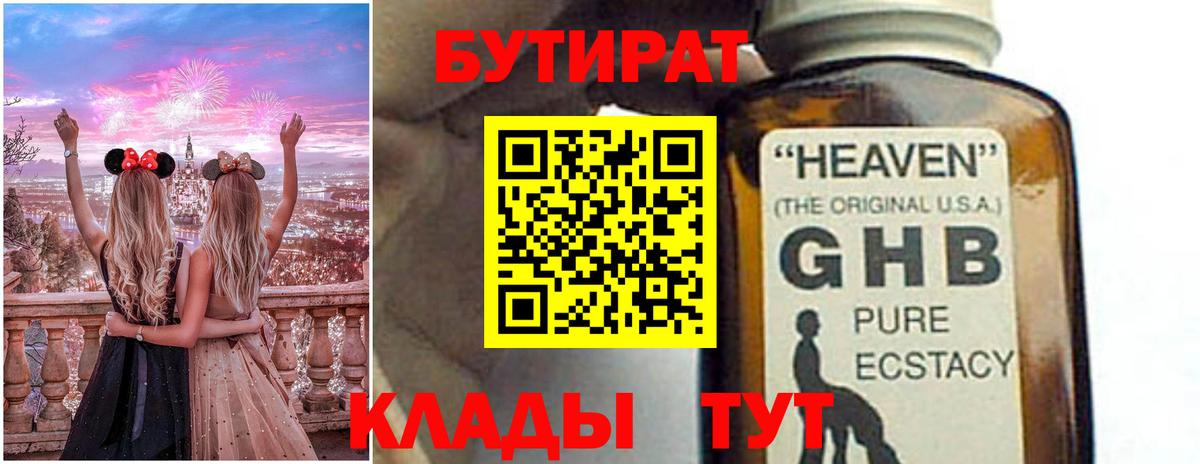 Бутират  Вход с VPN  Тулун  Бутират оксана 