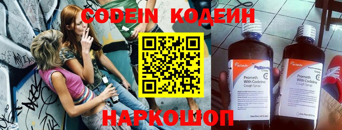 где продают наркотики  Codein Purple Drank  Вход с VPN  Тулун 