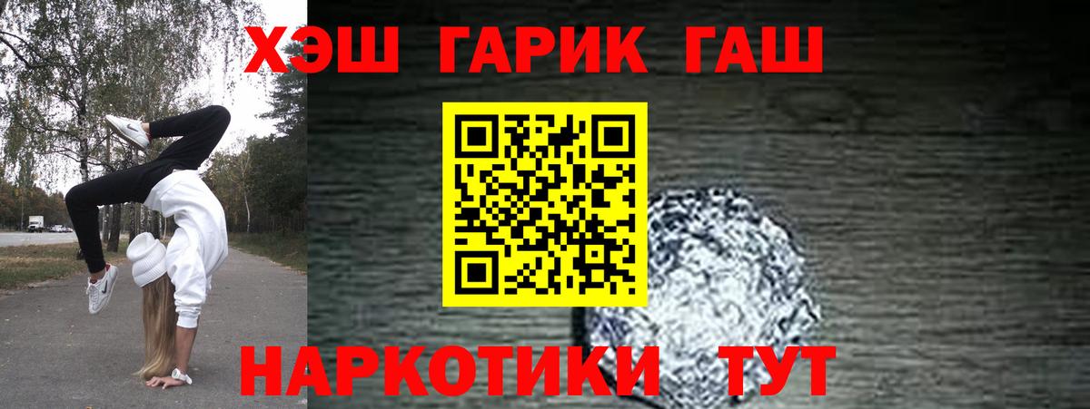 ГАШ hashish  Вход с VPN  ГАШ hashish  Тулун 