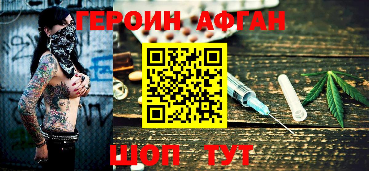 ГЕРОИН белый Тулун