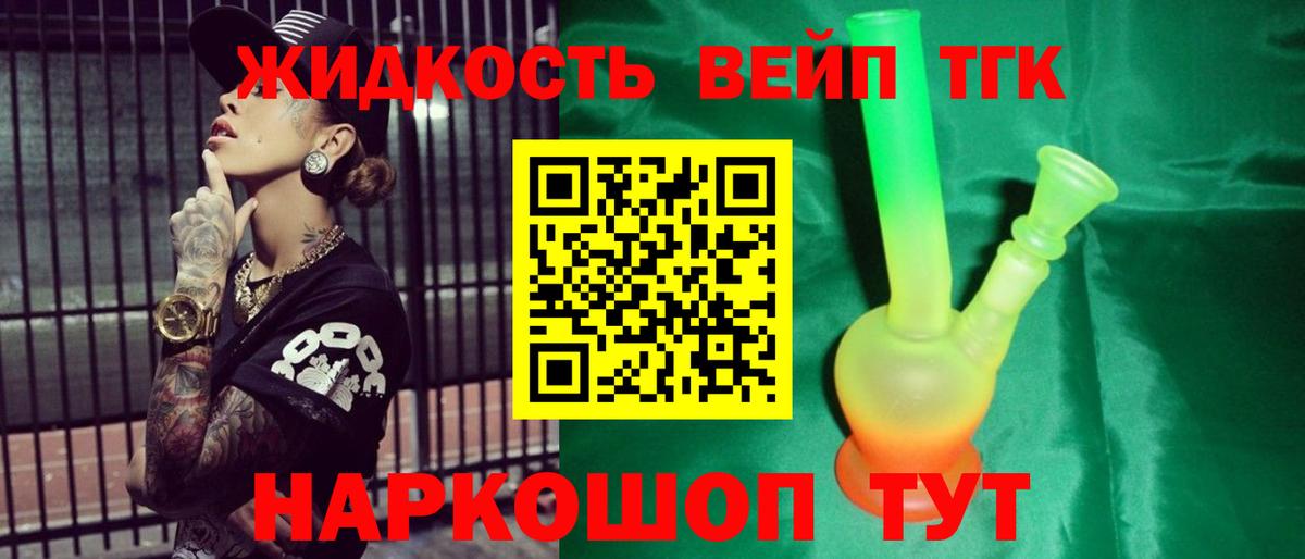 Дистиллят ТГК вейп с тгк Тулун