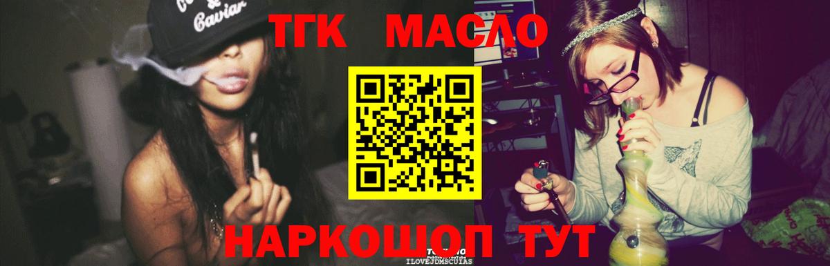 ТГК вейп  Вход с VPN  ТГК жижа  Тулун 
